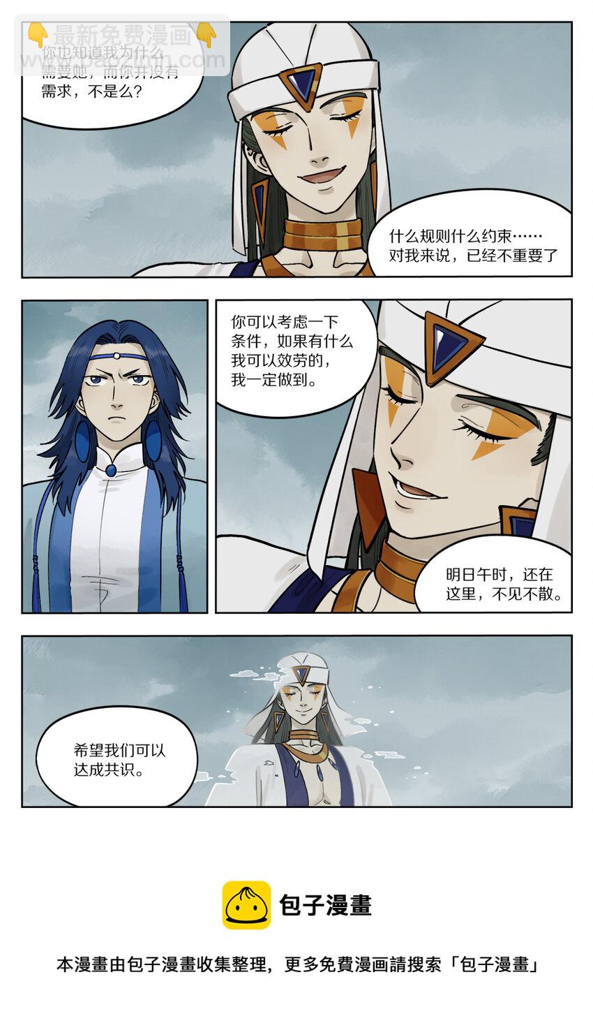 羅小黑戰記·藍溪鎮 - 089 籌碼 - 2