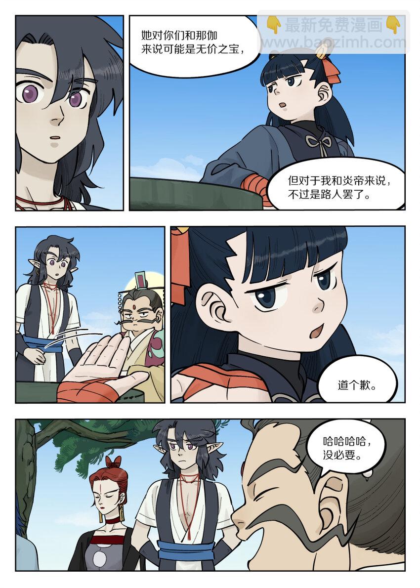 羅小黑戰記·藍溪鎮 - 091 價值 - 1