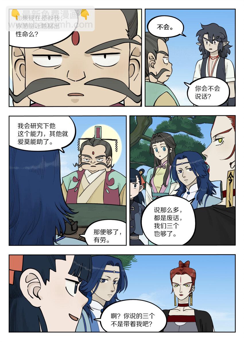 羅小黑戰記·藍溪鎮 - 091 價值 - 1