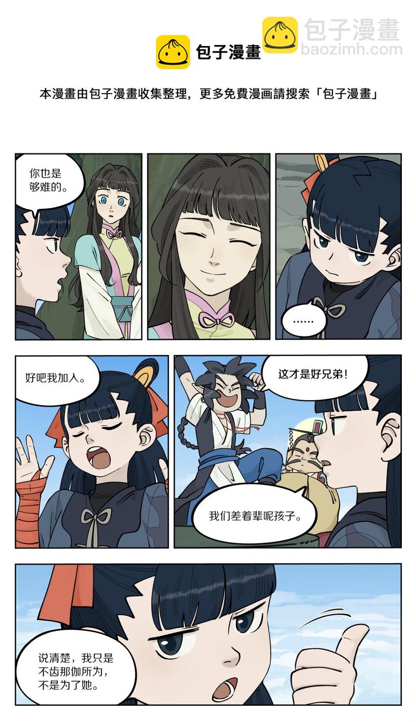 羅小黑戰記·藍溪鎮 - 091 價值 - 3