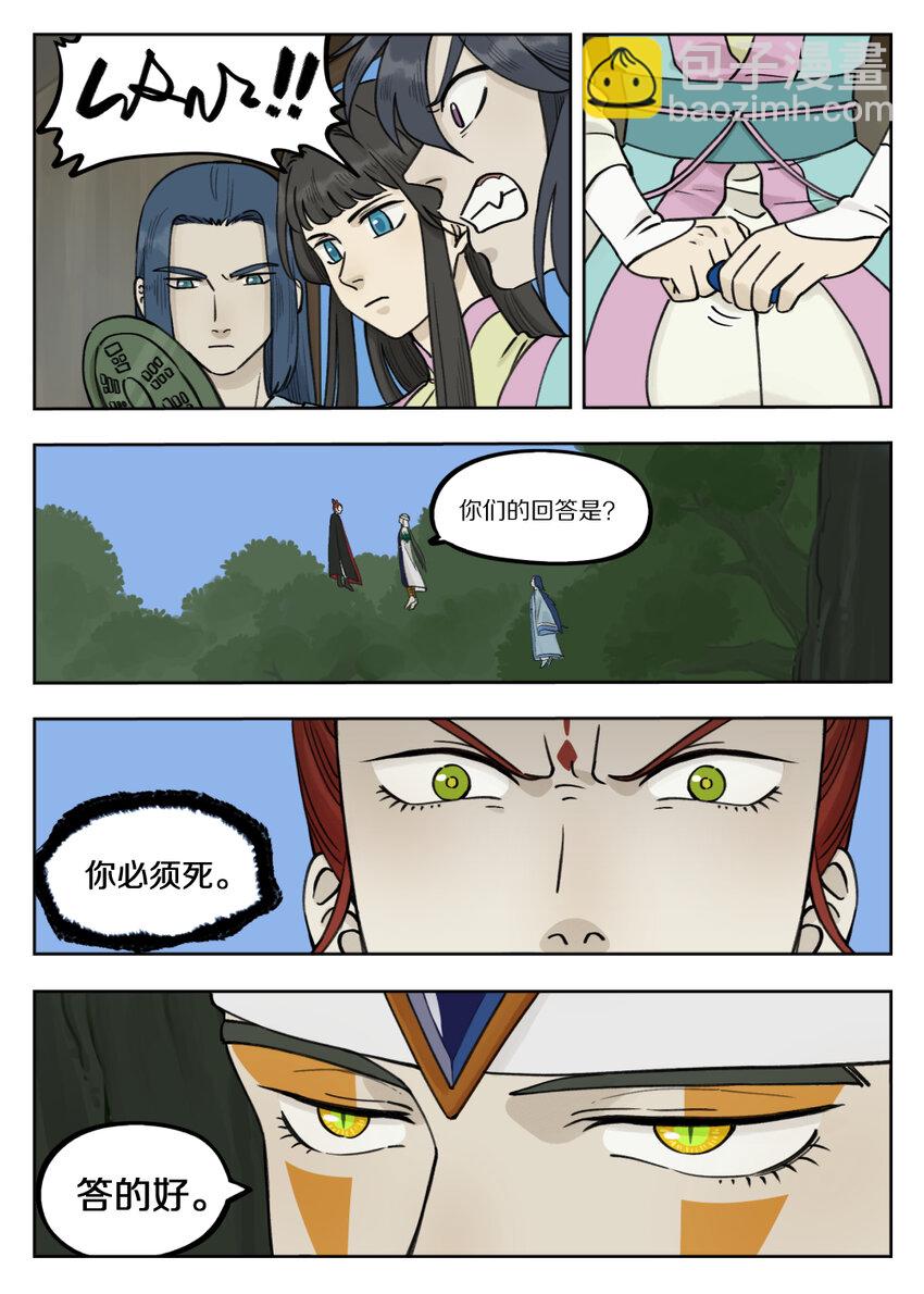 羅小黑戰記·藍溪鎮 - 095 施壓 - 1