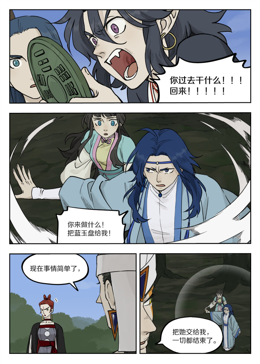 羅小黑戰記·藍溪鎮 - 097 緩兵 - 1