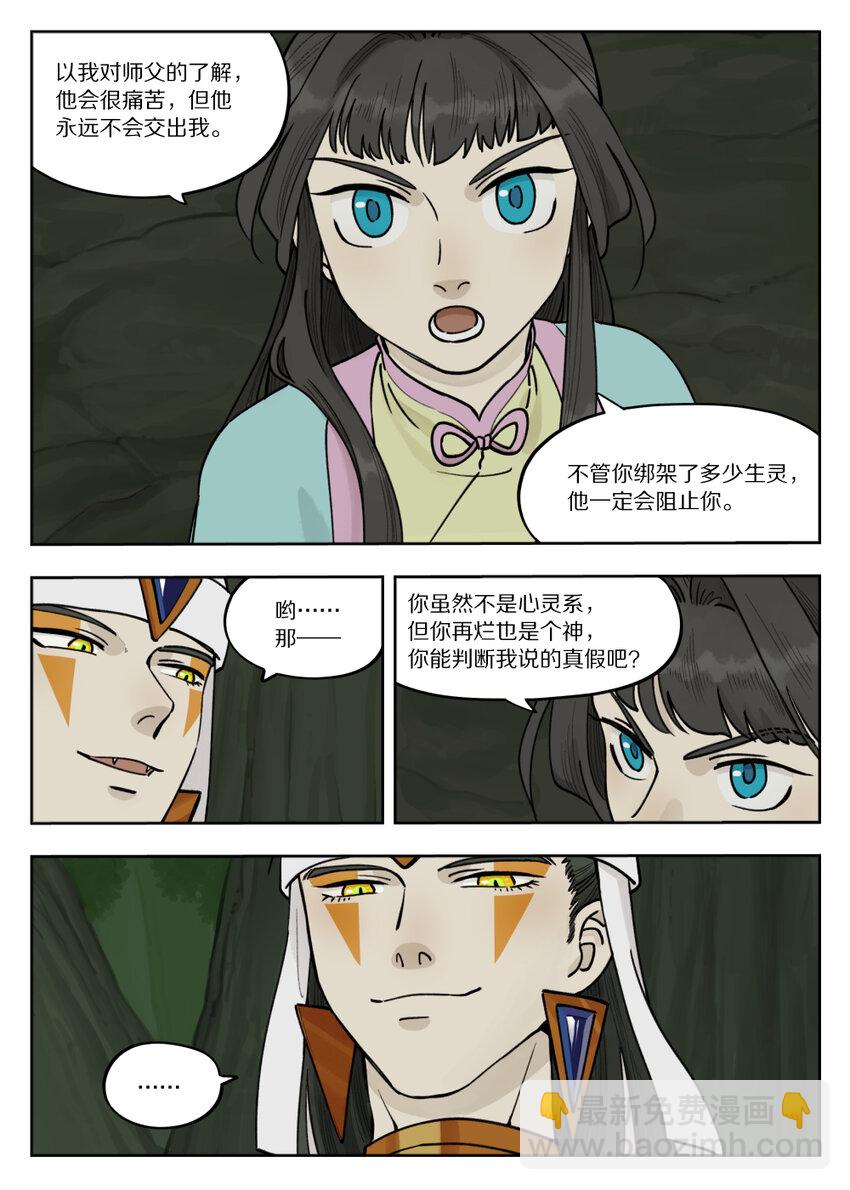 羅小黑戰記·藍溪鎮 - 097 緩兵 - 2