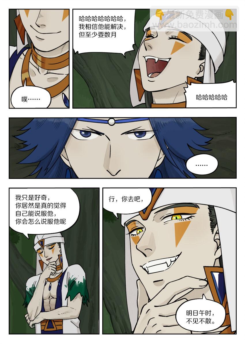 羅小黑戰記·藍溪鎮 - 097 緩兵 - 4