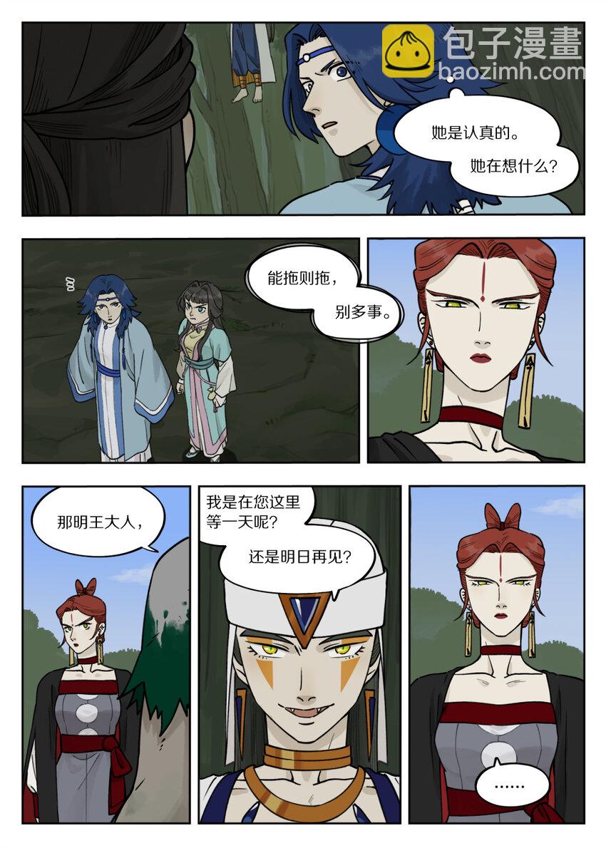 羅小黑戰記·藍溪鎮 - 097 緩兵 - 1