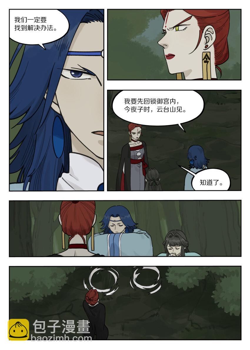 羅小黑戰記·藍溪鎮 - 097 緩兵 - 1