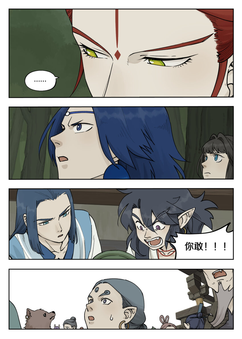 羅小黑戰記·藍溪鎮 - 097 緩兵 - 2