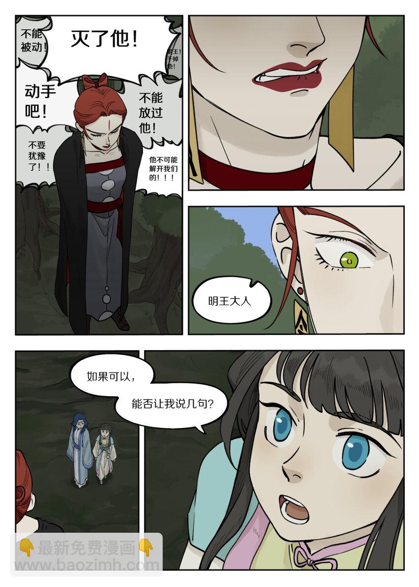 羅小黑戰記·藍溪鎮 - 097 緩兵 - 2