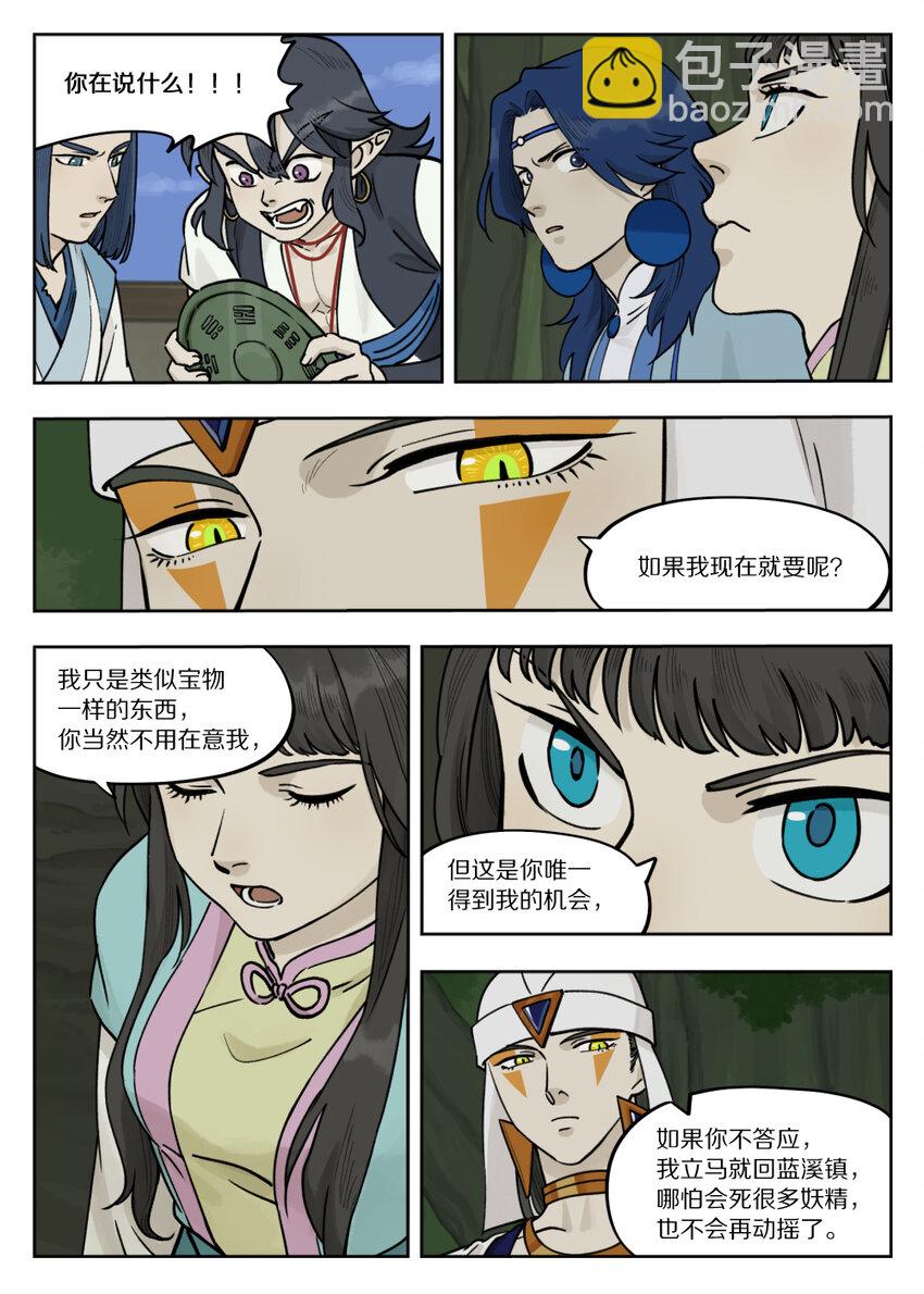 羅小黑戰記·藍溪鎮 - 097 緩兵 - 1