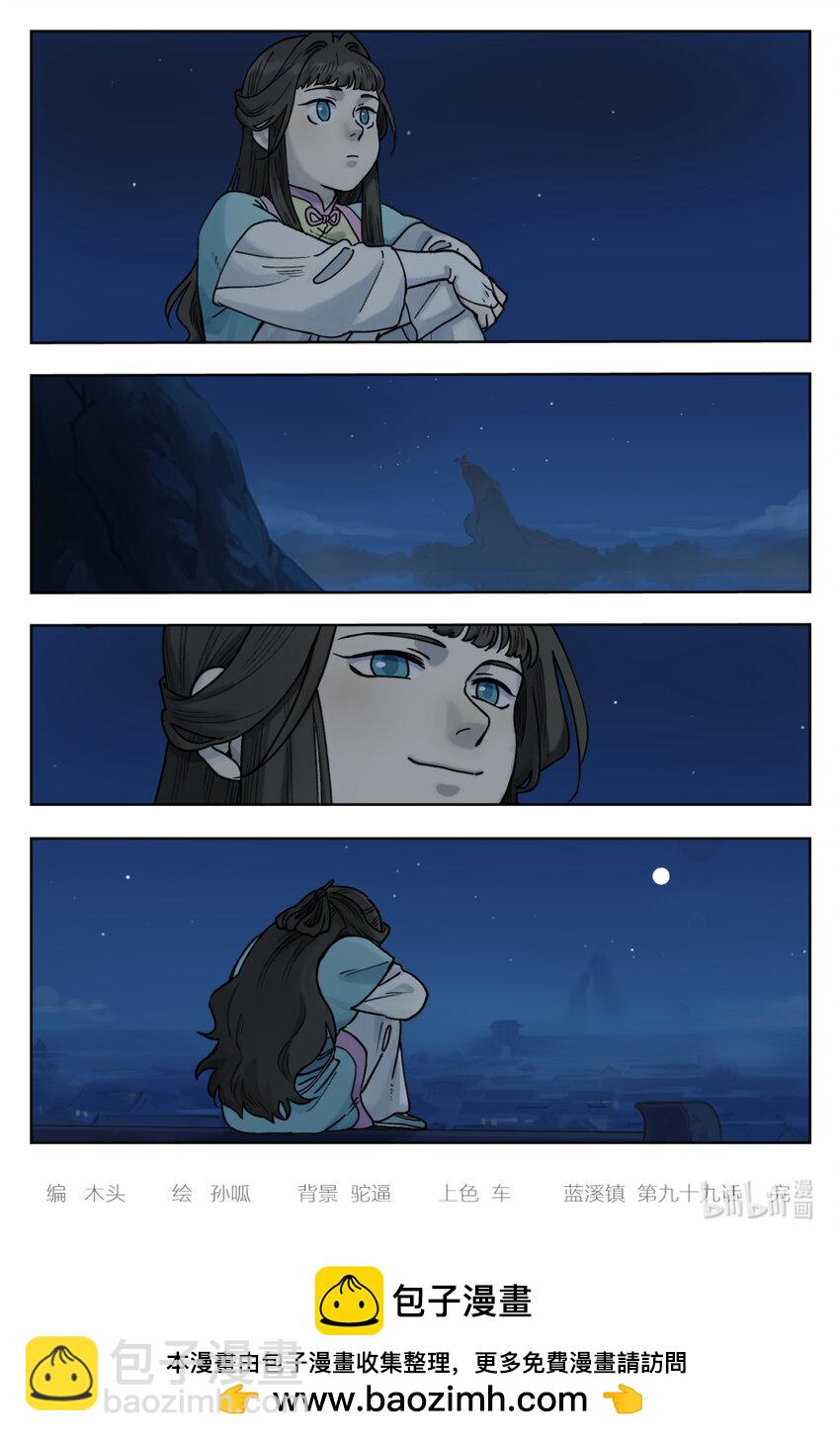 羅小黑戰記·藍溪鎮 - 099 生活 - 2