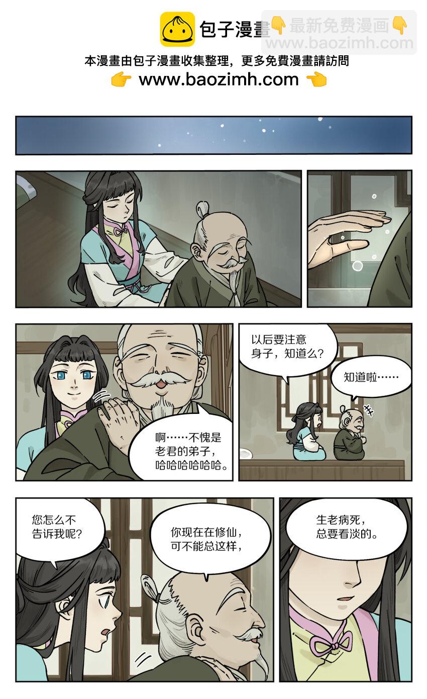 羅小黑戰記·藍溪鎮 - 099 生活 - 2