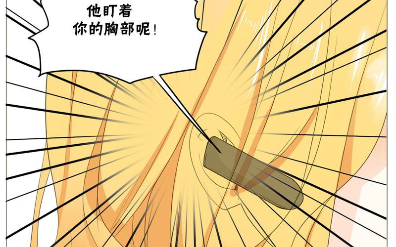 落下天堂的星 - 1.第1話 直播相親？(1/2) - 7