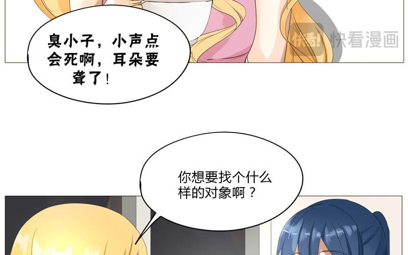 落下天堂的星 - 1.第1話 直播相親？(1/2) - 1