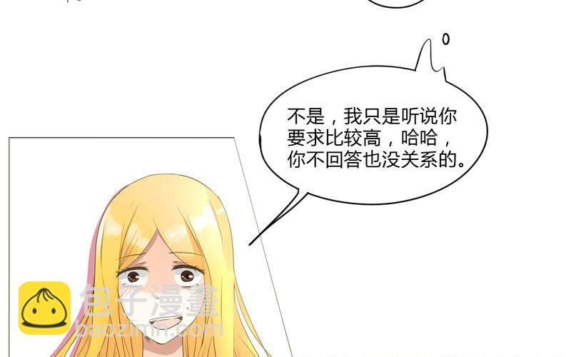 落下天堂的星 - 1.第1話 直播相親？(1/2) - 3