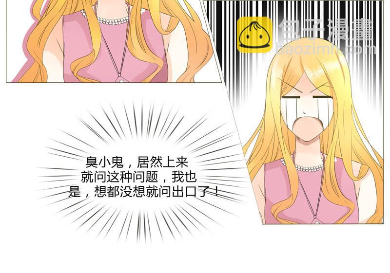 落下天堂的星 - 1.第1話 直播相親？(1/2) - 4
