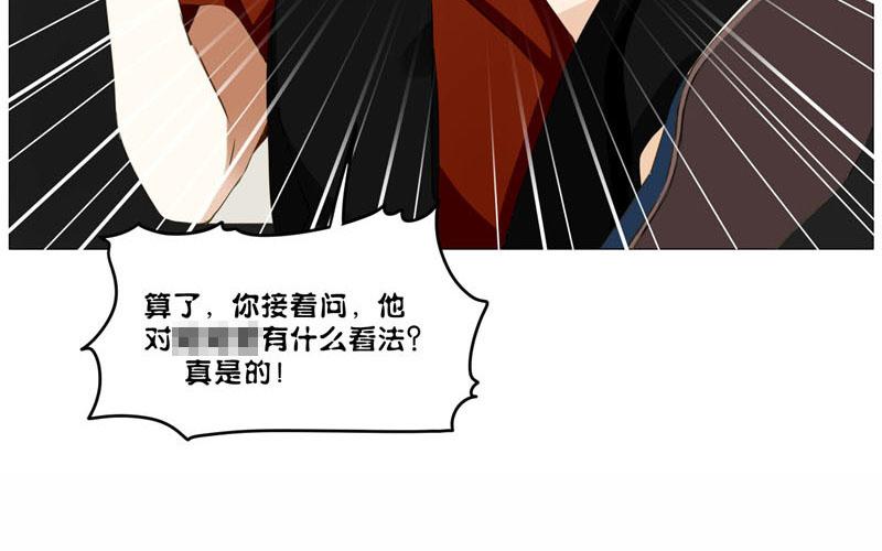 落下天堂的星 - 1.第1話 直播相親？(1/2) - 6