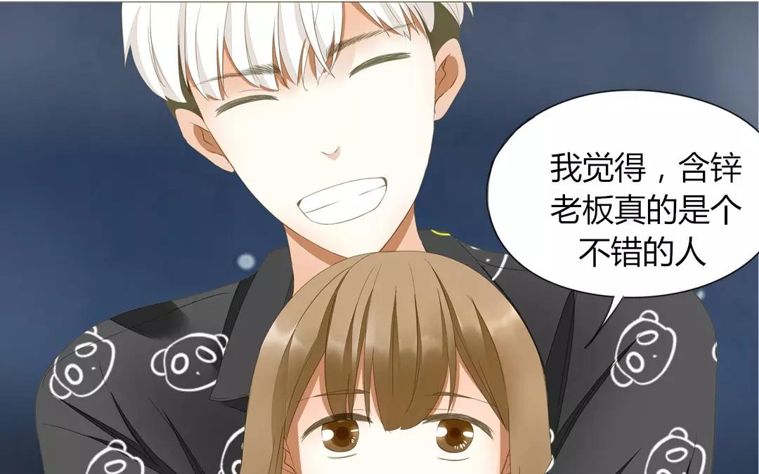落下天堂的星 - 11.第11話 他會主動聯繫你的！(1/2) - 1