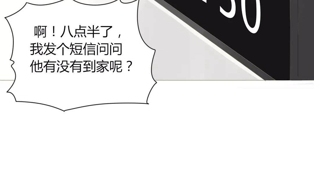 落下天堂的星 - 11.第11話 他會主動聯繫你的！(1/2) - 4