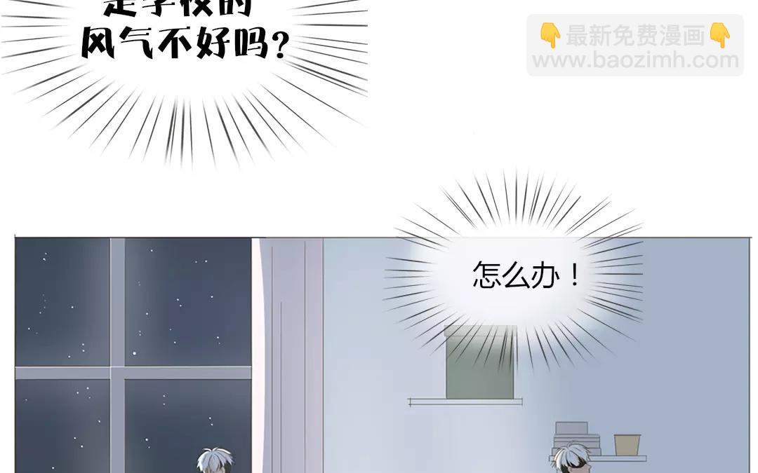 落下天堂的星 - 5.第5話 還是被發現了(1/2) - 5