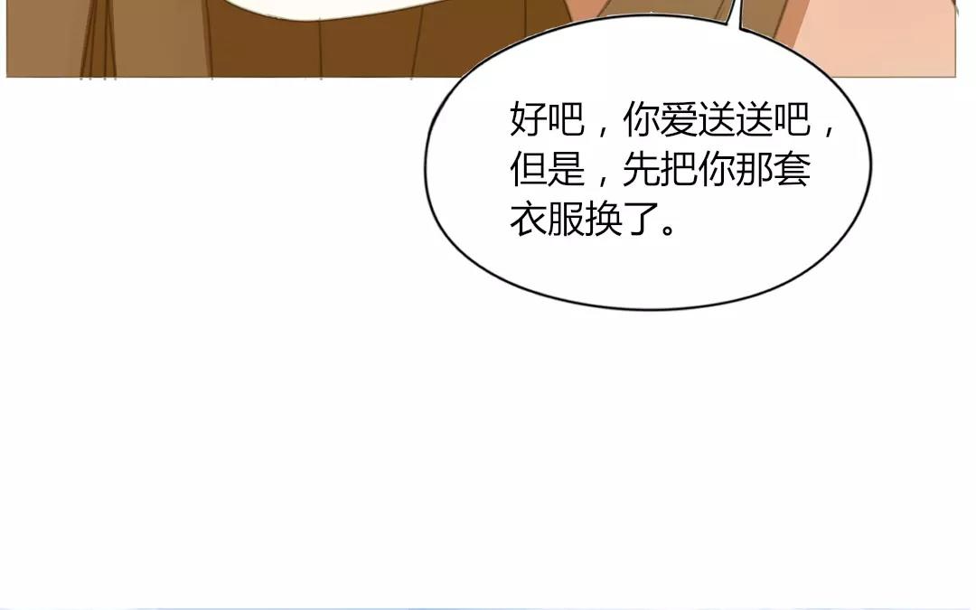 落下天堂的星 - 5.第5話 還是被發現了(1/2) - 1