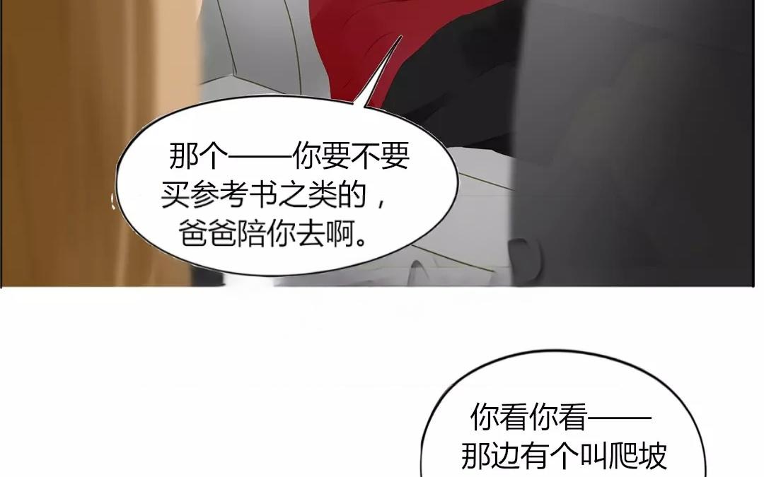 落下天堂的星 - 5.第5話 還是被發現了(1/2) - 6