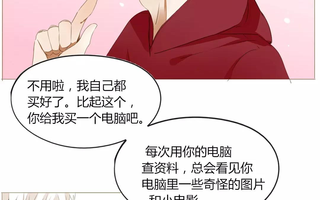 落下天堂的星 - 5.第5話 還是被發現了(1/2) - 8
