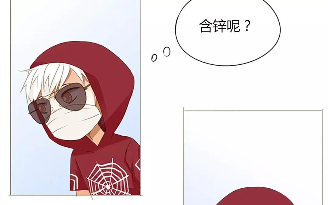 落下天堂的星 - 5.第5話 還是被發現了(1/2) - 1