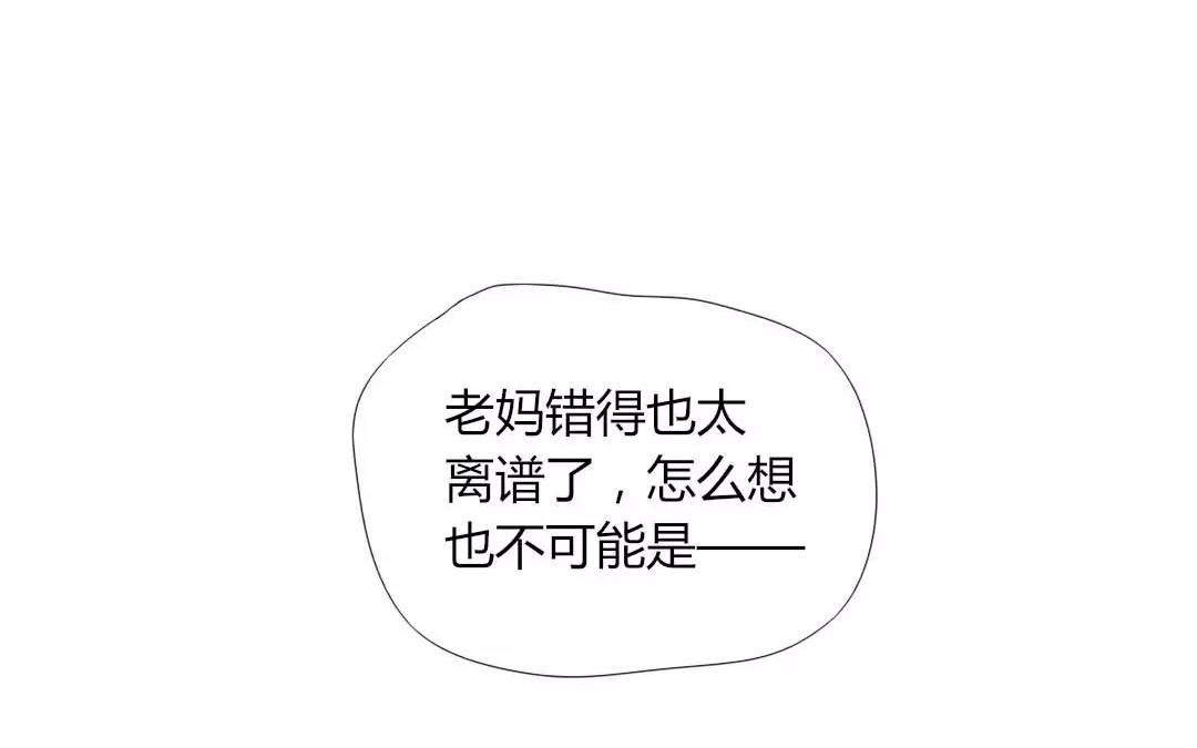 落下天堂的星 - 9.第9話 你的相親對象就是我(1/2) - 4