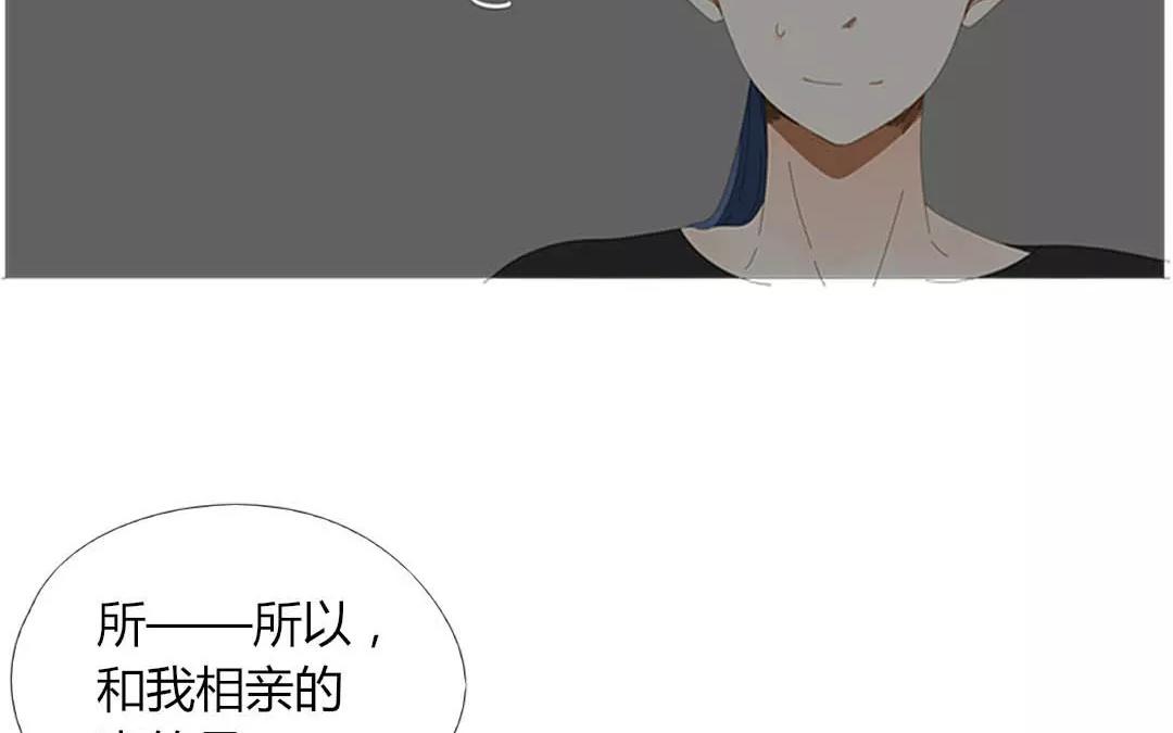 落下天堂的星 - 9.第9話 你的相親對象就是我(1/2) - 8