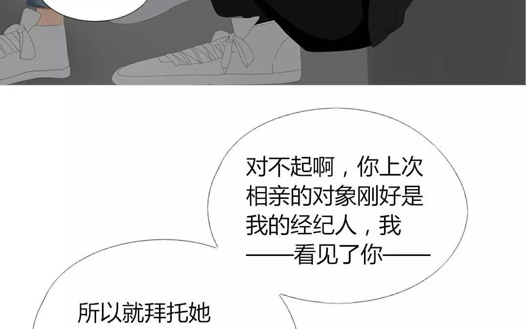 落下天堂的星 - 9.第9話 你的相親對象就是我(1/2) - 3