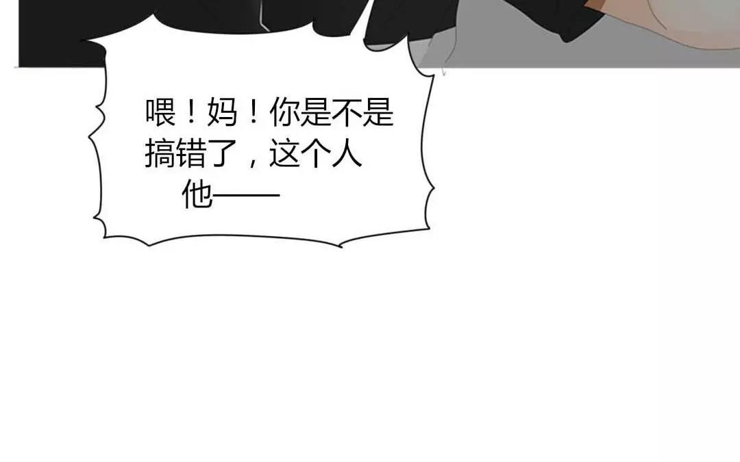 落下天堂的星 - 9.第9話 你的相親對象就是我(1/2) - 3
