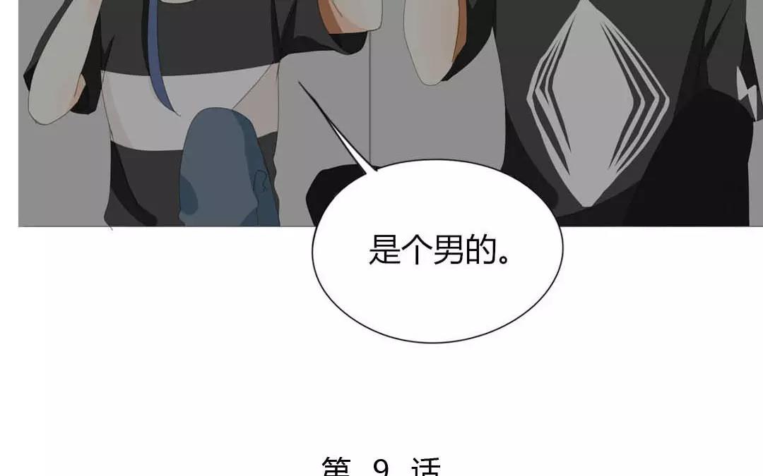 落下天堂的星 - 9.第9話 你的相親對象就是我(1/2) - 5
