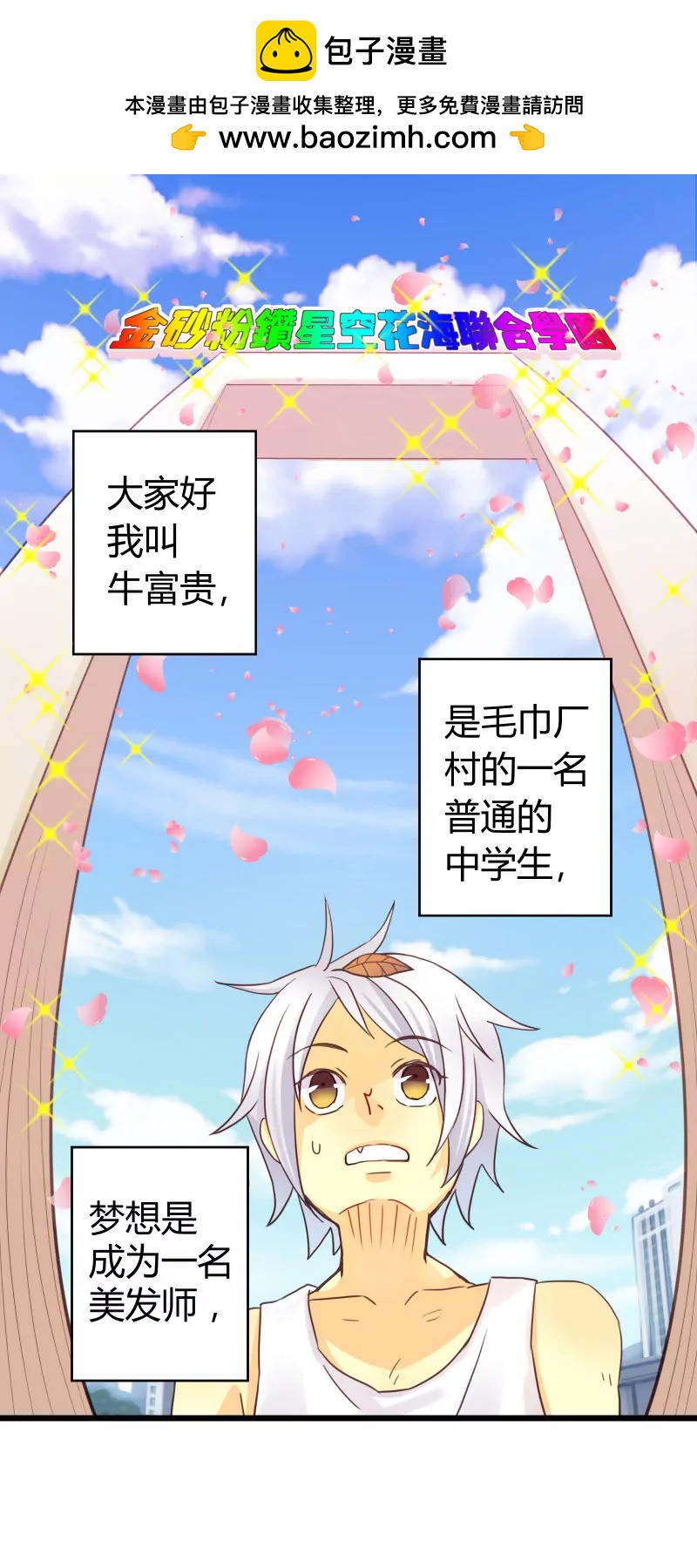 第01话 Tony老师空降钻石学园-第1话