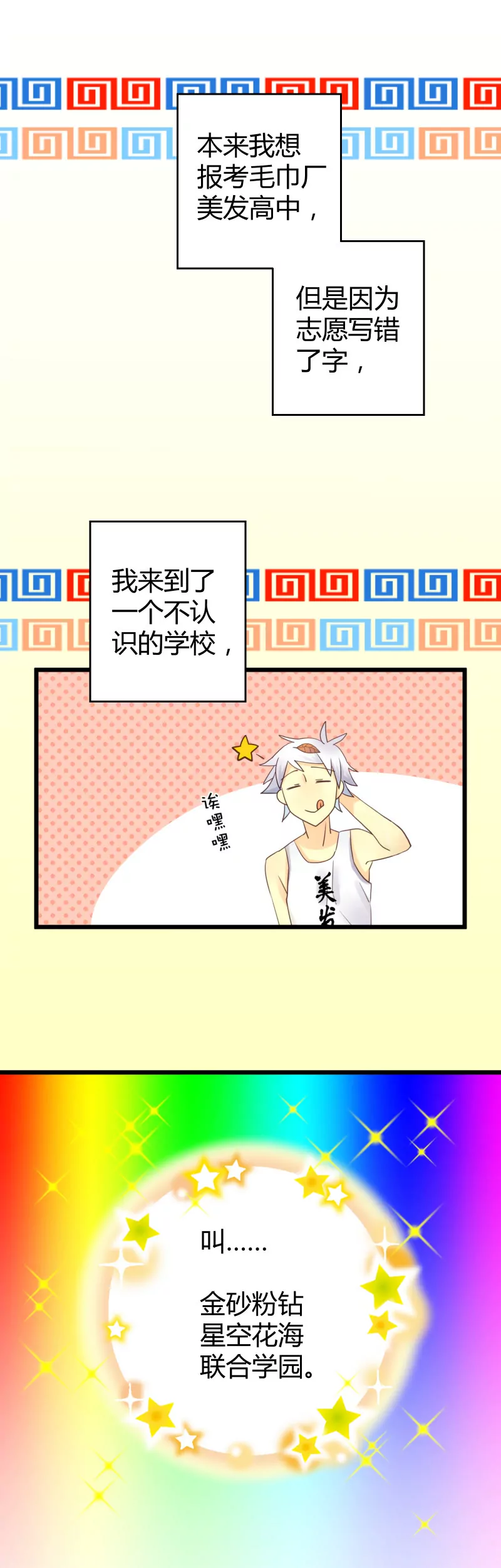 第01话 Tony老师空降钻石学园-第1话