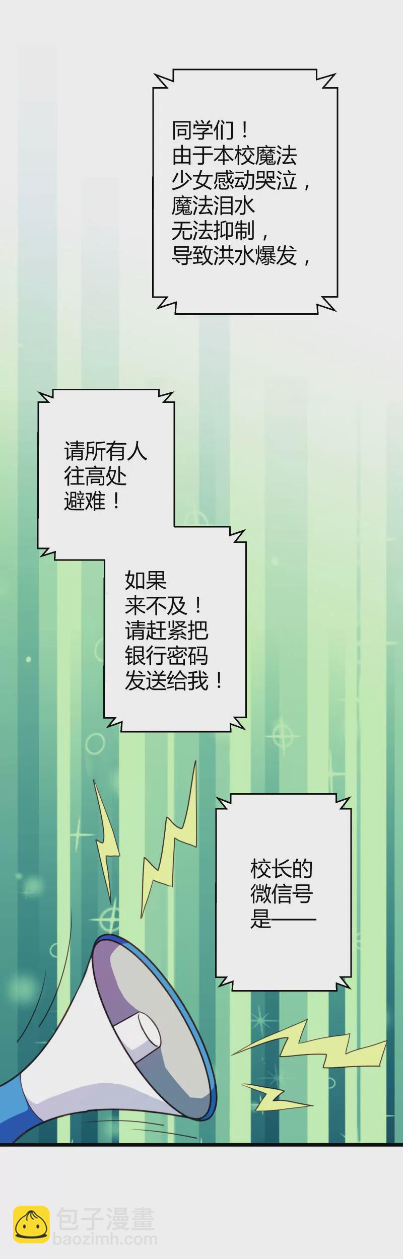 第11话 魔法少女洪荒之力-第11话