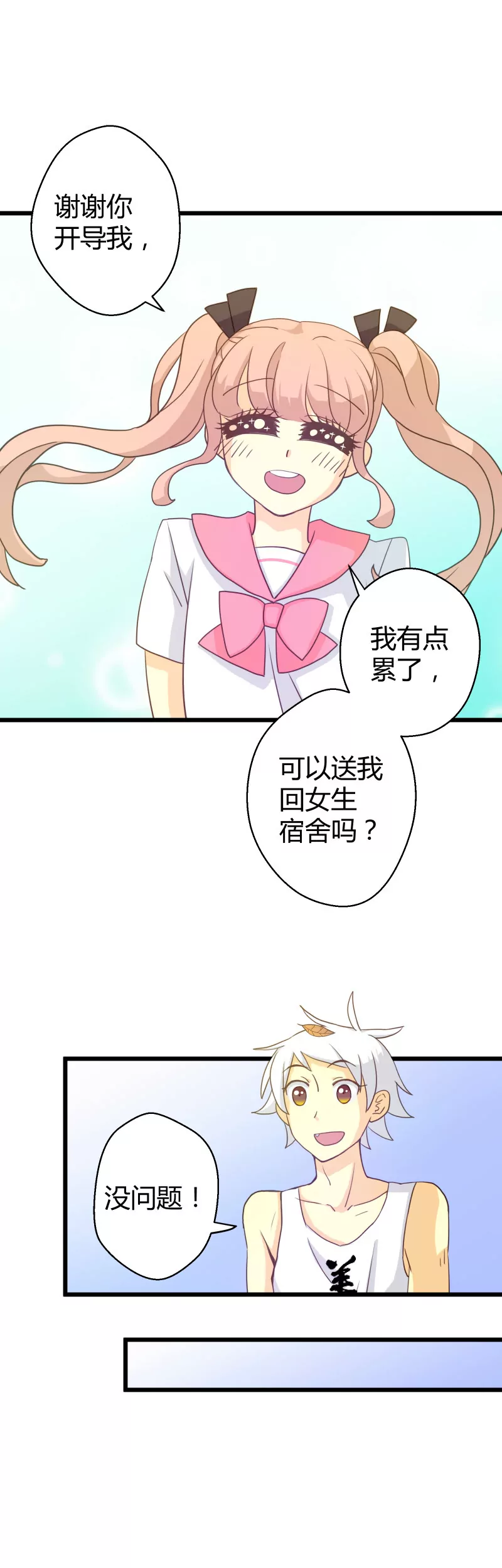 第13话 落叶的潜水2-第13话