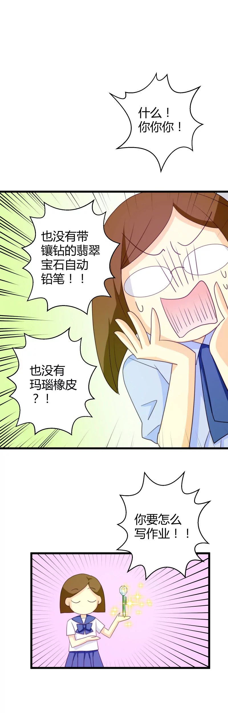 第15话 你居然没有镶钻翡翠铅笔-第15话