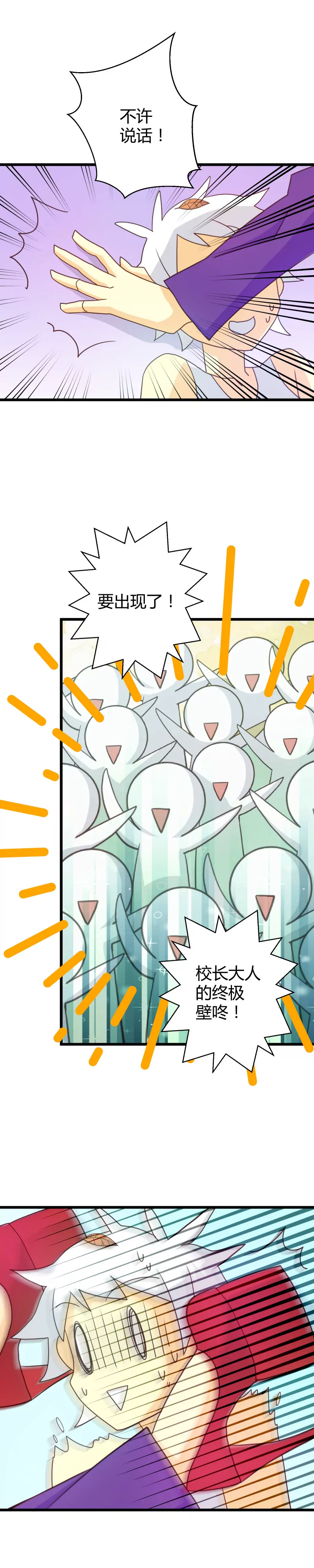 第17话 被壁咚的牛富贵-第17话