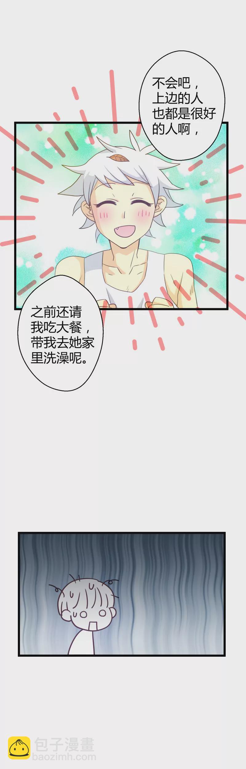 第19话 落叶的新室友-第19话