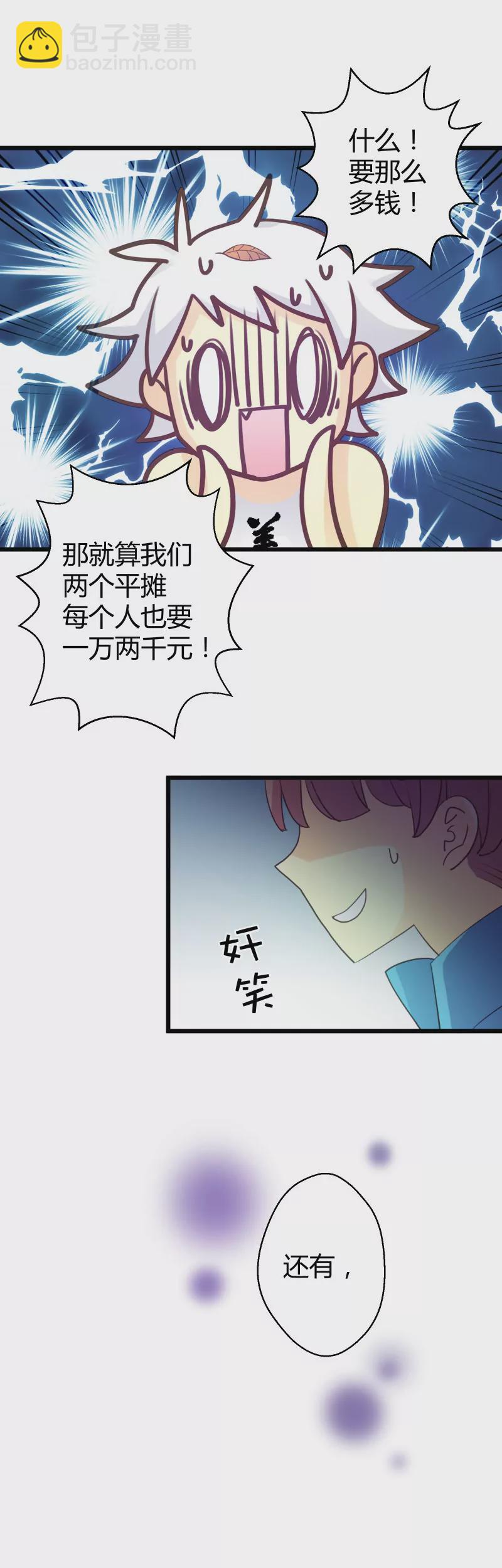 第19话 落叶的新室友-第19话