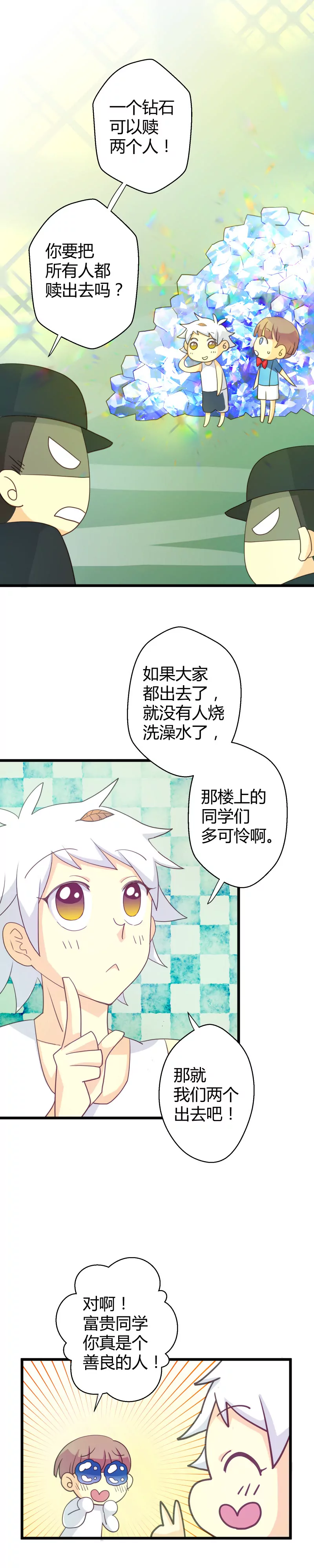 第23话 落叶的宝藏2-第23话