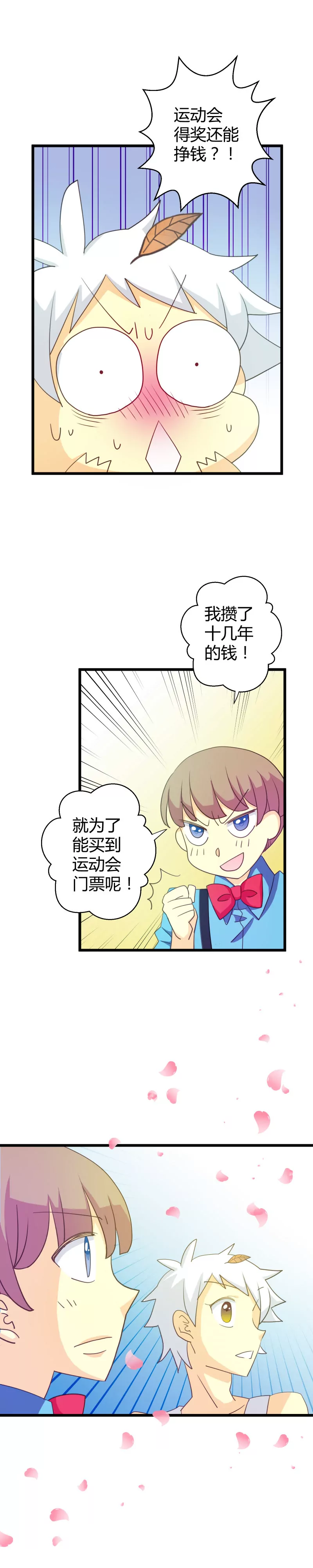 第23话 落叶的宝藏2-第23话