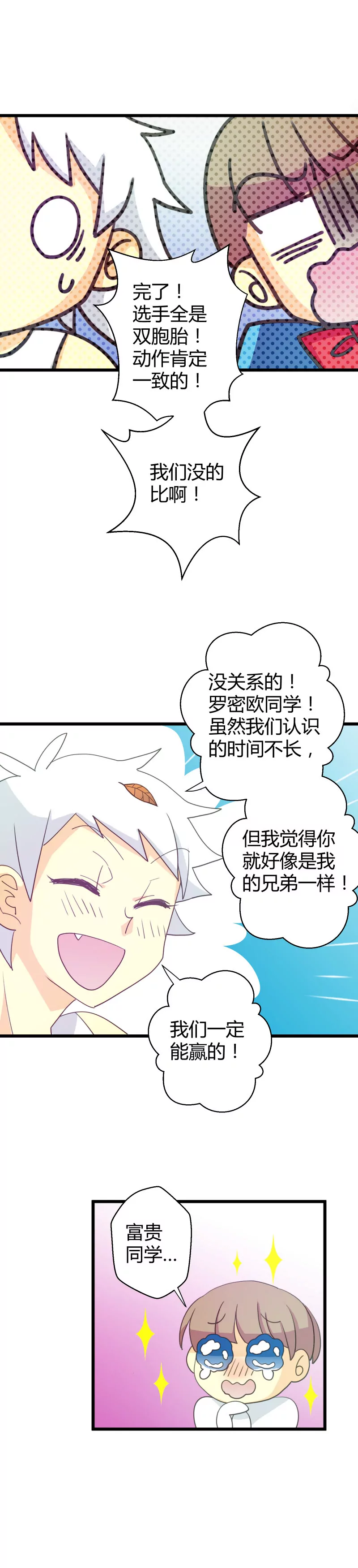 第25话 豪门运动会2-第25话