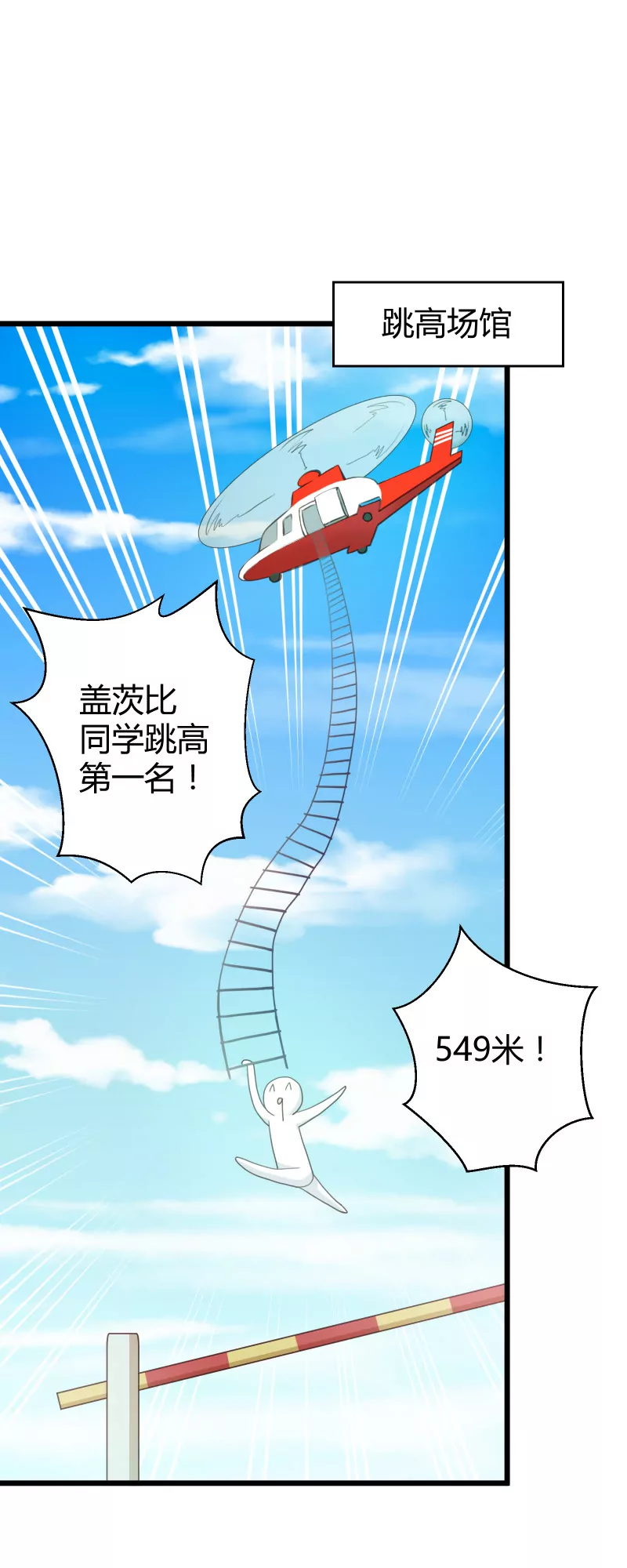 第25话 豪门运动会2-第25话