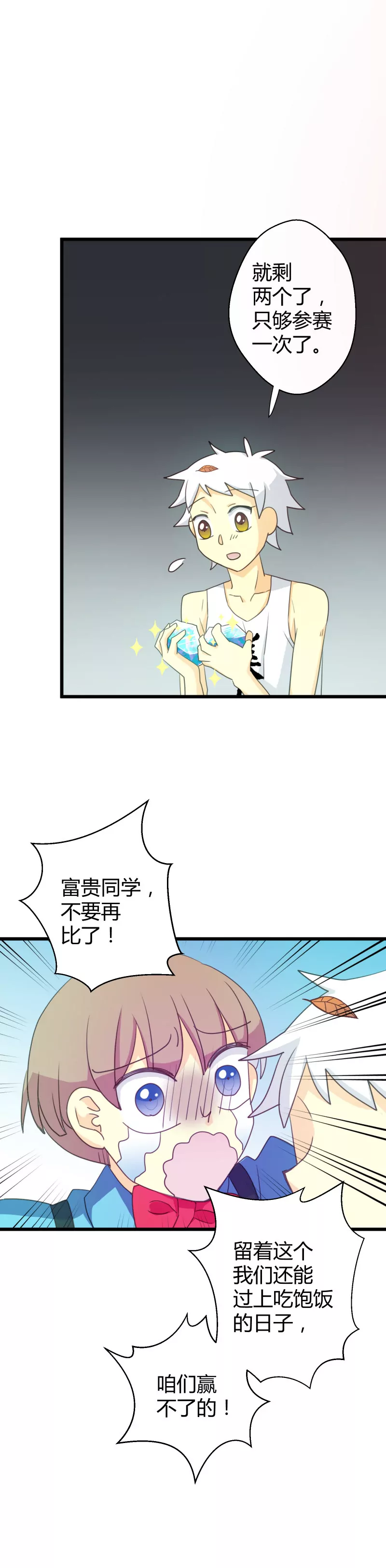 第25话 豪门运动会2-第25话