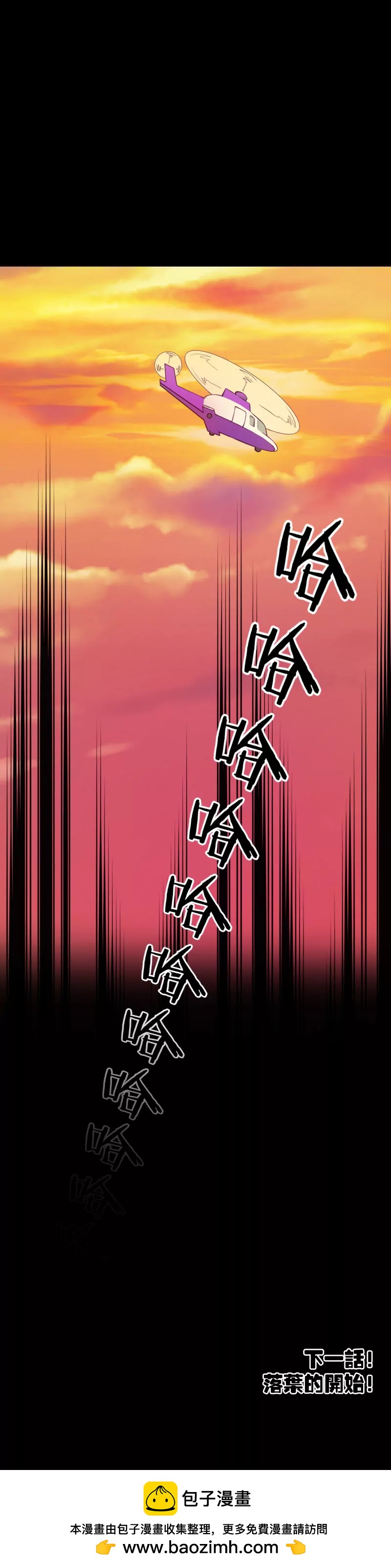 第29话 落叶的助攻-第29话