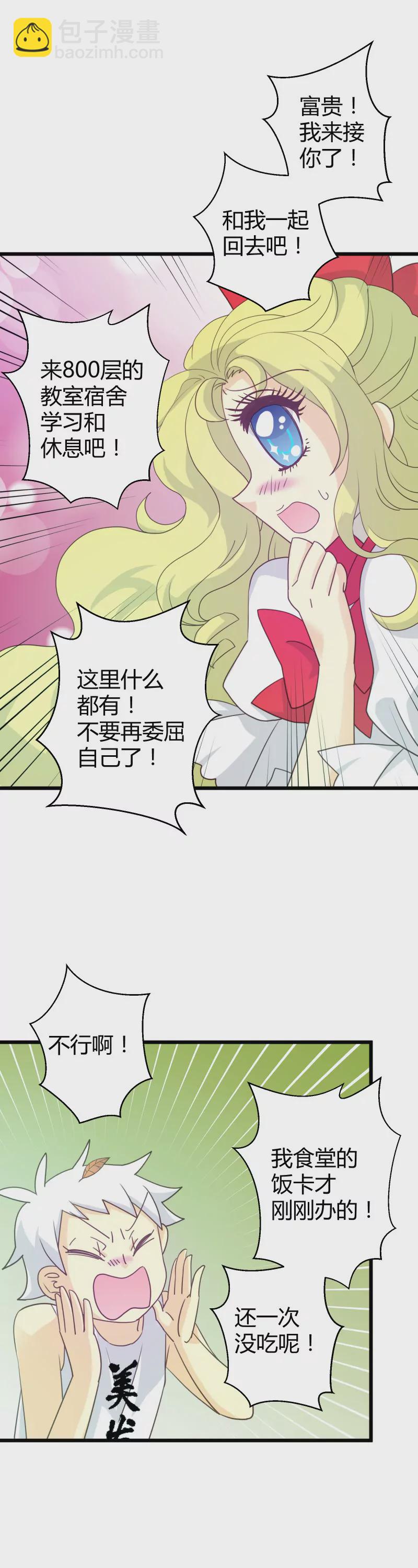 第29话 落叶的助攻-第29话