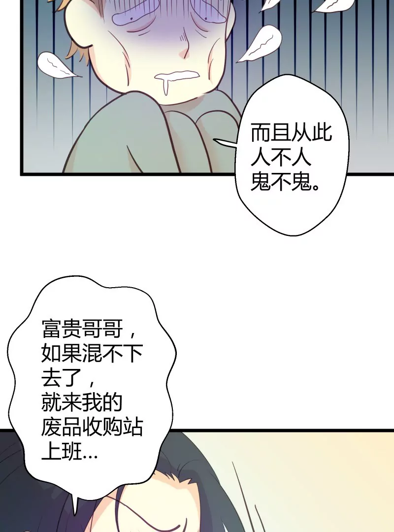 落葉牛富貴 - 第47話 落葉的升級 - 7