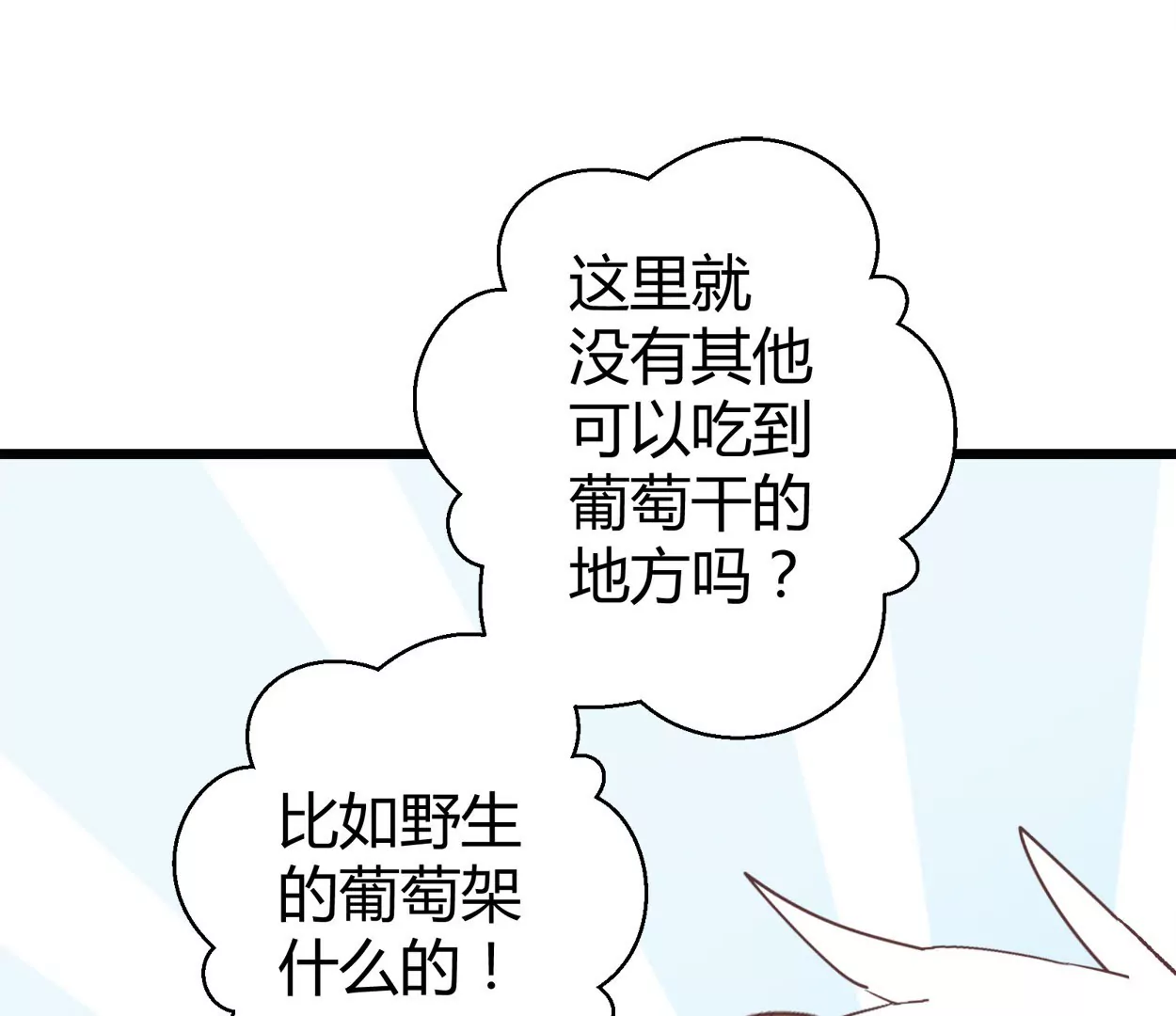 第63话 葡萄干的都市传说(1/2)-第63话