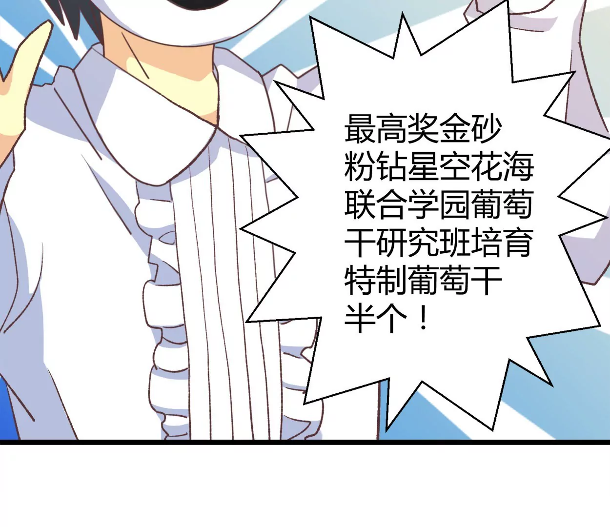 第63话 葡萄干的都市传说(1/2)-第63话